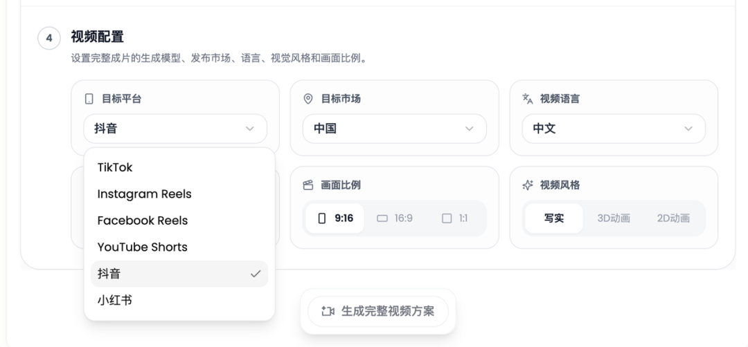 Vibbit 视频配置中的目标平台、语言和输出设置